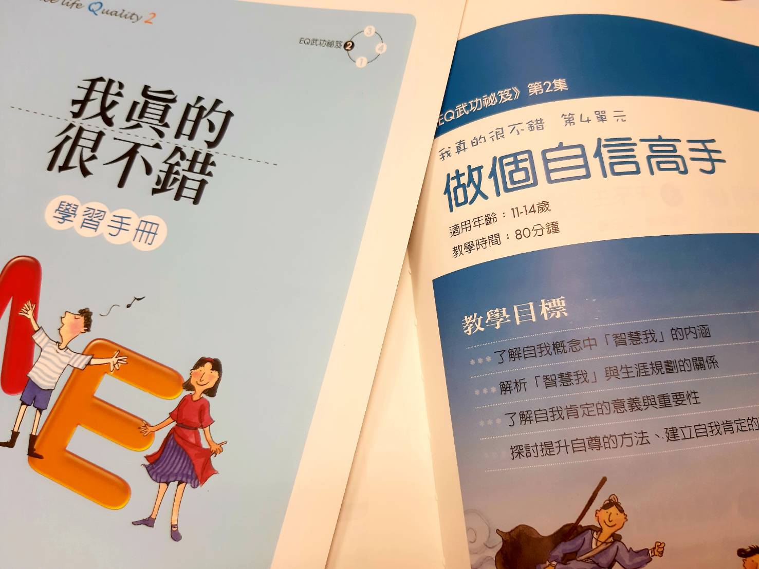 心情分享:EQ課程,讓我看到美好的自己
